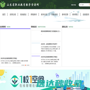 山东省职业教育教学资源网