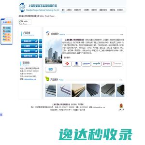 上海东塑电子科技有限公司