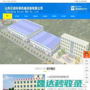 山东亿信环保机械有限公司