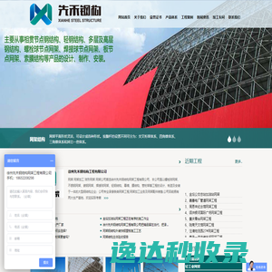 徐州先禾钢结构网架工程有限公司