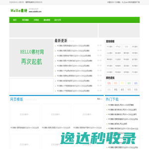 JS特效,CSS模板,网页模板,网站模板,JS广告代码下载