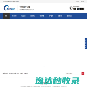 甘甘医疗科技江苏有限公司