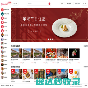 DiningCity,Dingshiju,鼎食聚