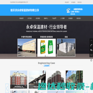哈尔滨永卓保温建材有限公司