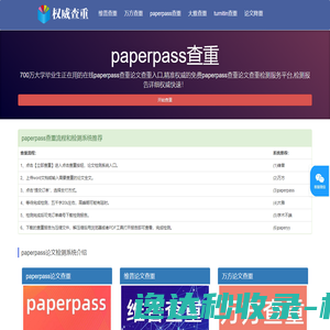 paperpass论文查重入口