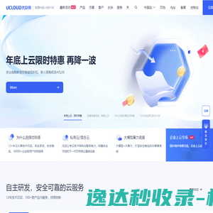 UCloud优刻得