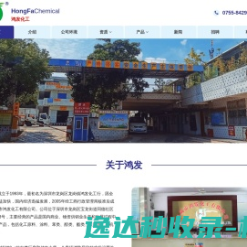 深圳市鸿发化工有限公司