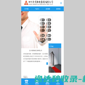 四川申菱电梯工程有限公司