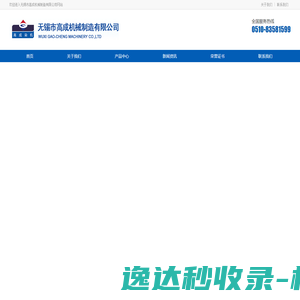 无锡市高成机械制造有限公司