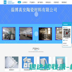 淄博真安陶瓷材料有限公司