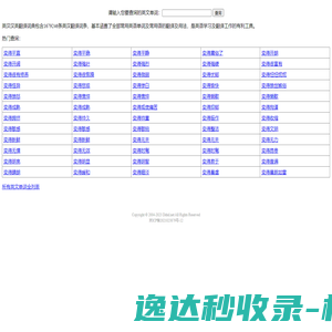 英汉汉英翻译词典