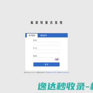 福思特报名系统