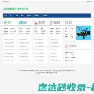 深圳市移商讯科技有限公司