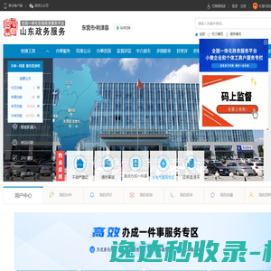 山东政务服务网 东营市•利津县