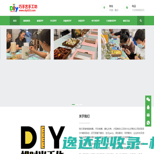 重庆巧手艺DIY手工坊