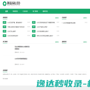 创麦园led有限公司