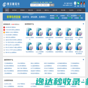 管理软件系统网(SAAS云平台)