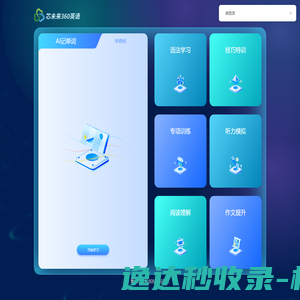芯未来360英语