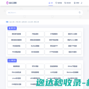 站长工具网