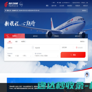 中国国际航空公司