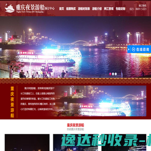 重庆夜景游船