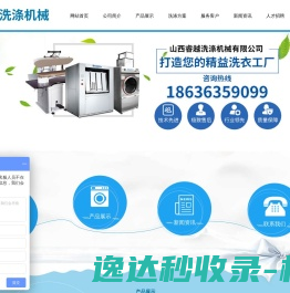 山西睿越洗涤机械有限公司