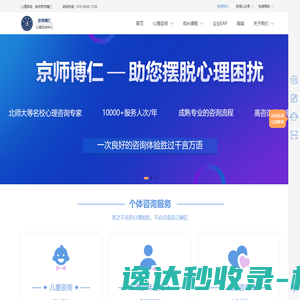 京师博仁心理咨询中心