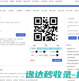 二维码生成器