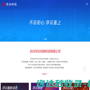 杭州浮云网络科技有限公司