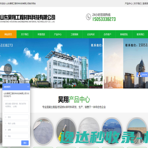 山东昊翔工程材料科技有限公司