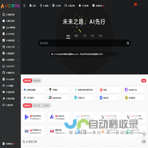 AI工具导航