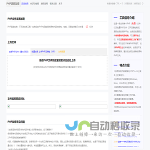 免费在线PHP源码加密工具