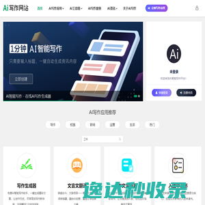 AI智能写作