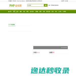 PHP编程网