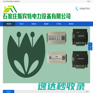 石家庄斯宾特电力设备有限公司