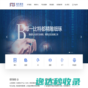 超讯通信股份有限公司