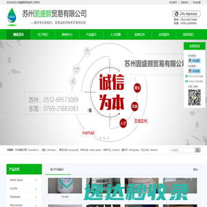 苏州固盛颢贸易有限公司