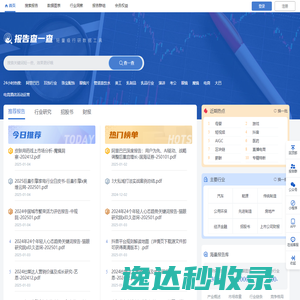 【报告查一查】专业研报平台丨行业报告丨行业研究丨调查研究报告丨行业分析报告丨行业数据报告丨股票报告