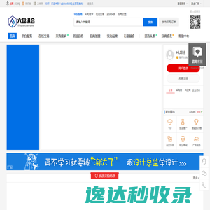 六盘纵合B2B系统