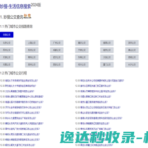 妙搜网2024版