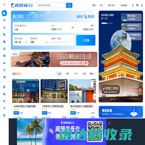携程旅行网:酒店预订,机票预订查询,旅游度假,商旅管理