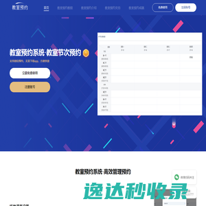 教室预约系统