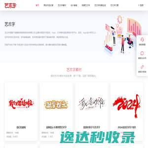 艺术字/LOGO/招牌的原创设计,免费艺术字素材,免费字体转换器,招牌设计,POP艺术字,字体设计艺术字,艺朮字新奇锐