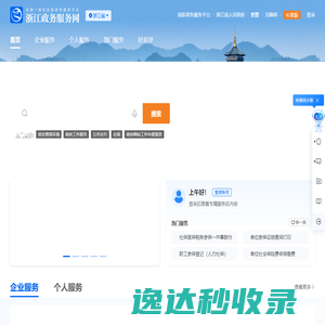 浙江政务服务网