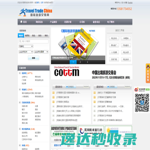 欢迎您进入国际旅游交易网