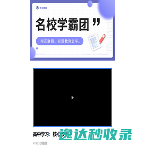 高中学习：核心攻略