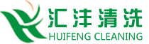 山东清洗,山东工业清洗,山东清洗公司,山东设备清洗,东营清洗公司