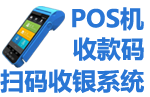 南京pos机办理,南京POS机申请,南京收银系统软件