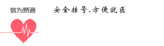 114挂号网