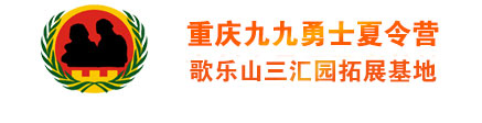 九九勇士夏令营